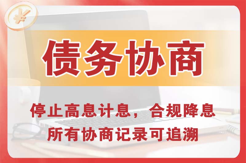 酉阳债务协商